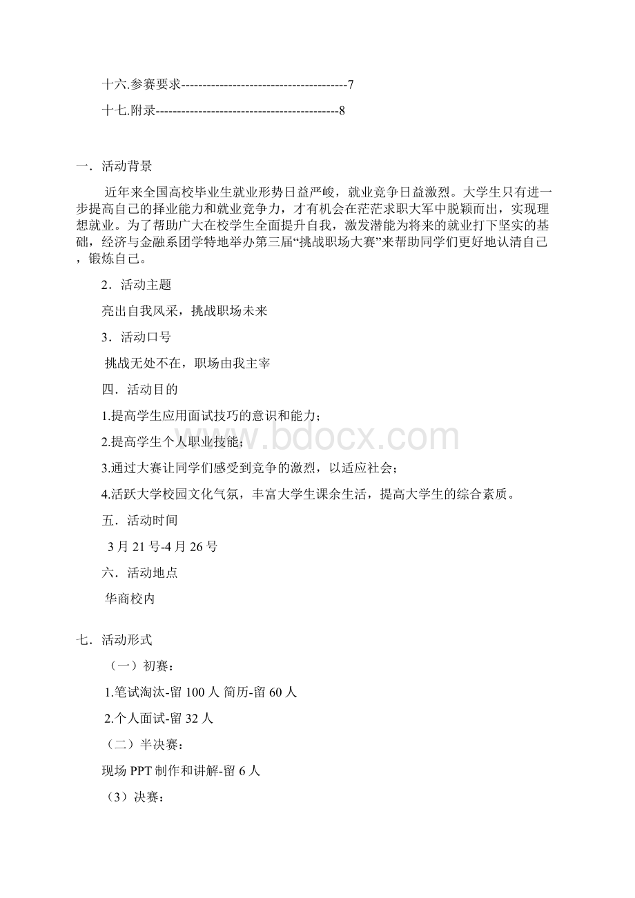 第三届挑战职场大赛策划书DOCWord文档下载推荐.docx_第2页