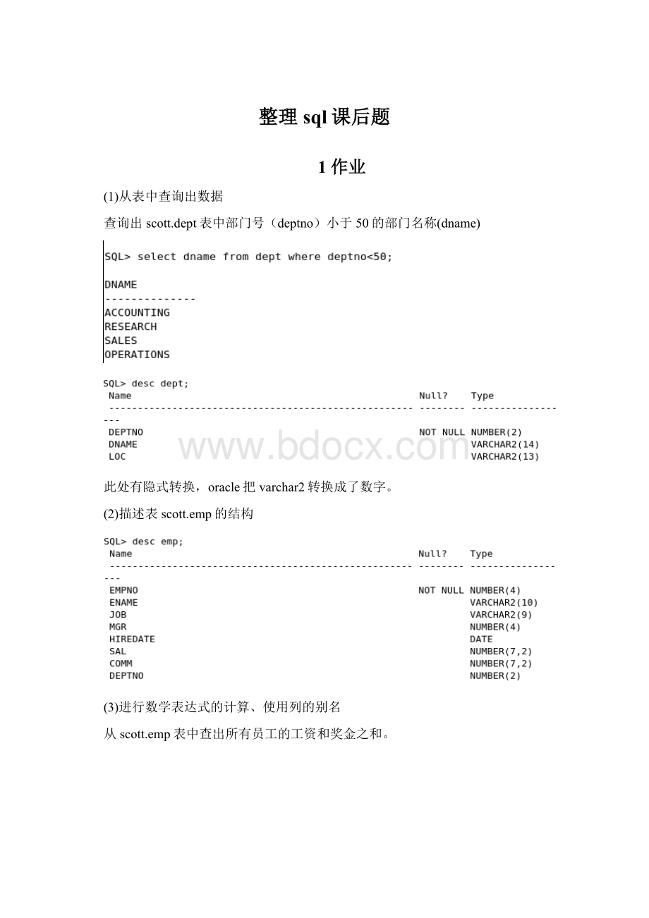 整理sql课后题Word文档格式.docx