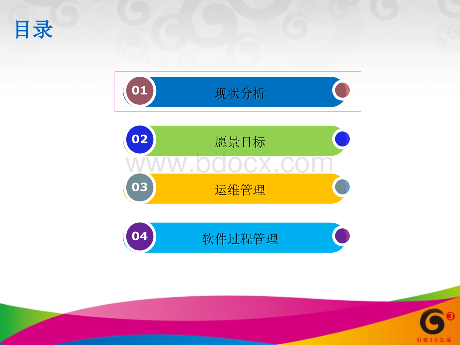 软件项目运维方案PPT课件下载推荐.pptx_第1页