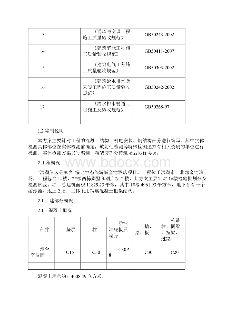 检验批划分及检验试验方案.docx_第2页