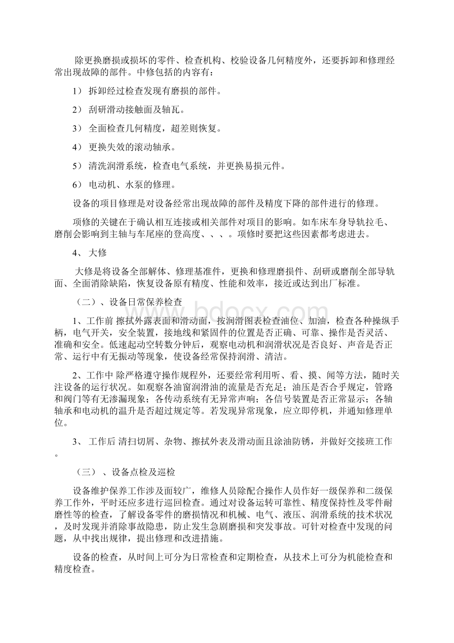 机修专业安全培训教案教学内容Word格式.docx_第2页