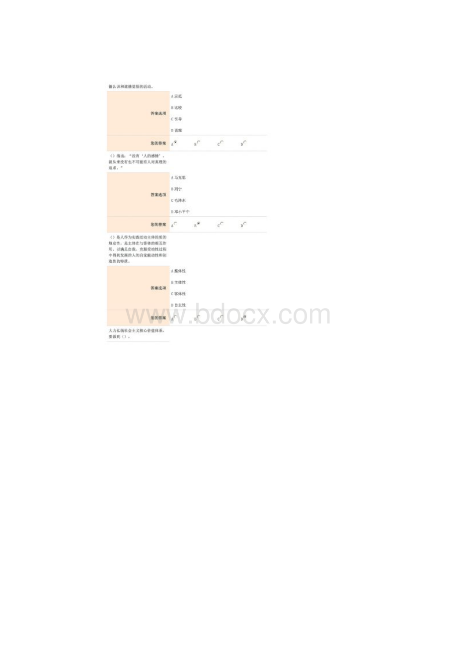 网络道德教育题题库.docx_第3页