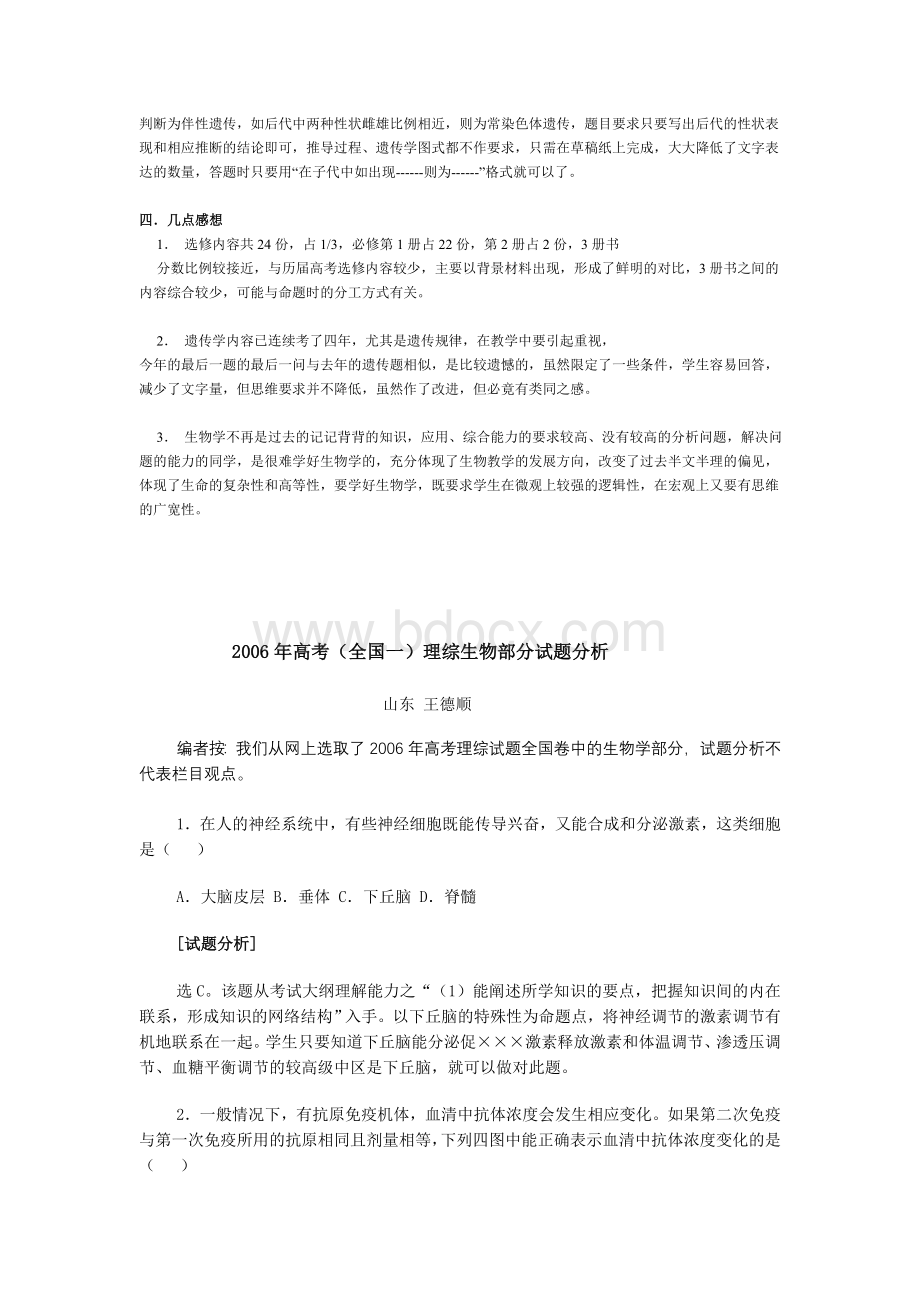 公开阅读高考生物试题分析_精品文档.doc_第3页