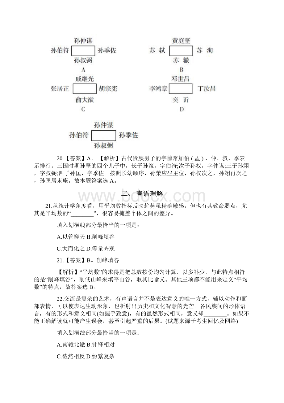 国考行测真题及答案解析省级以上含副省级文字完整版.docx_第3页