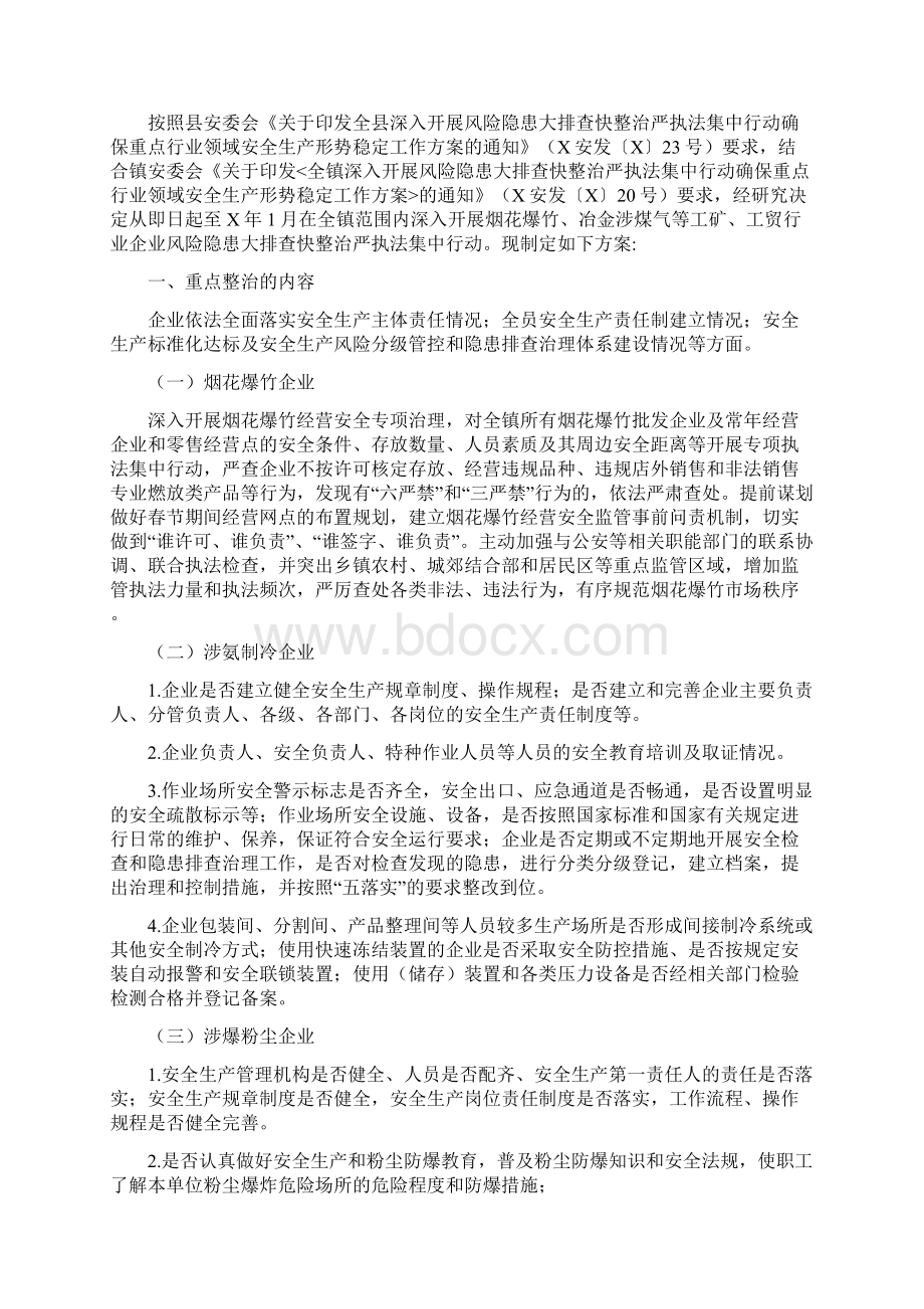 关于深入开展机关文明建设活动的实施方案最新Word格式.docx_第2页