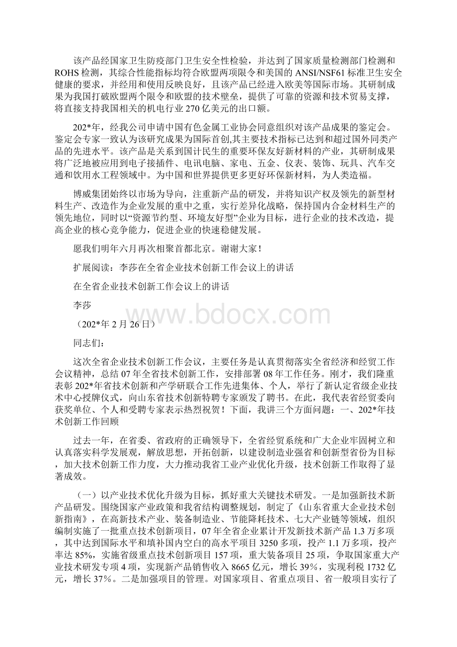 技术创新大会发言稿.docx_第2页