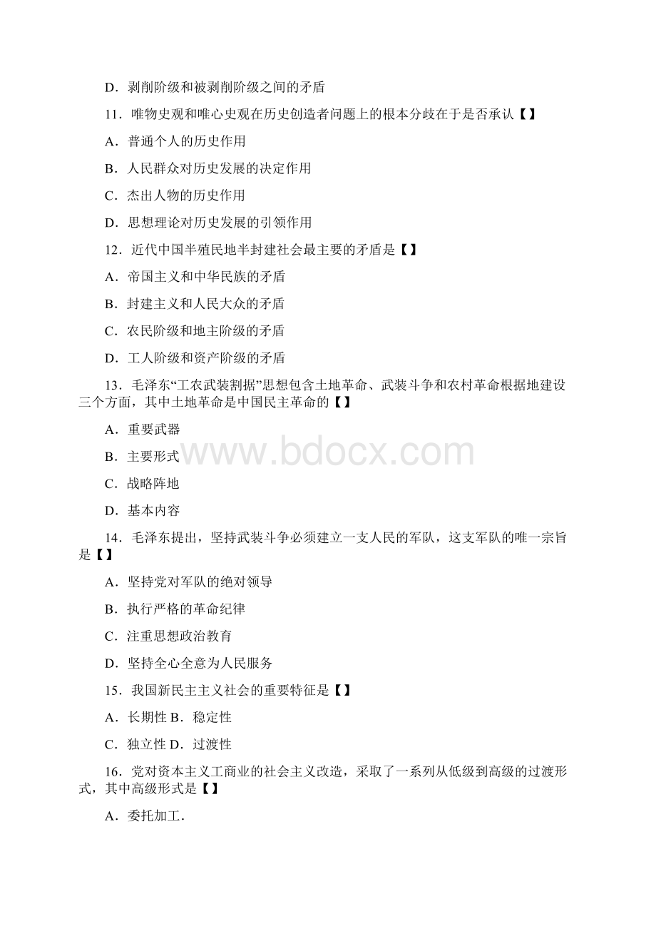 专升本 政治 试题及答案文档格式.docx_第3页