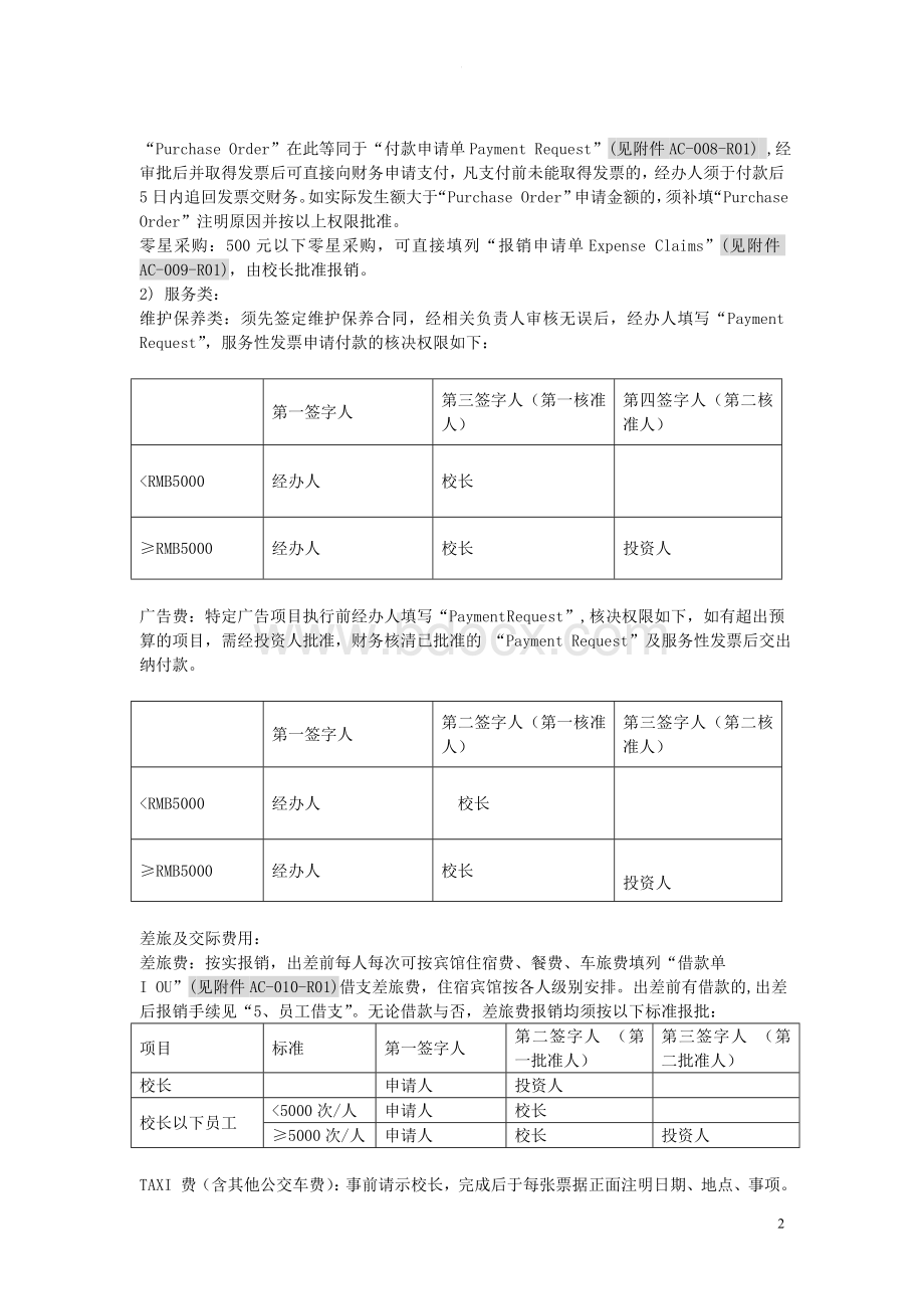 课外辅导机构财务管理方法Word下载.doc_第2页