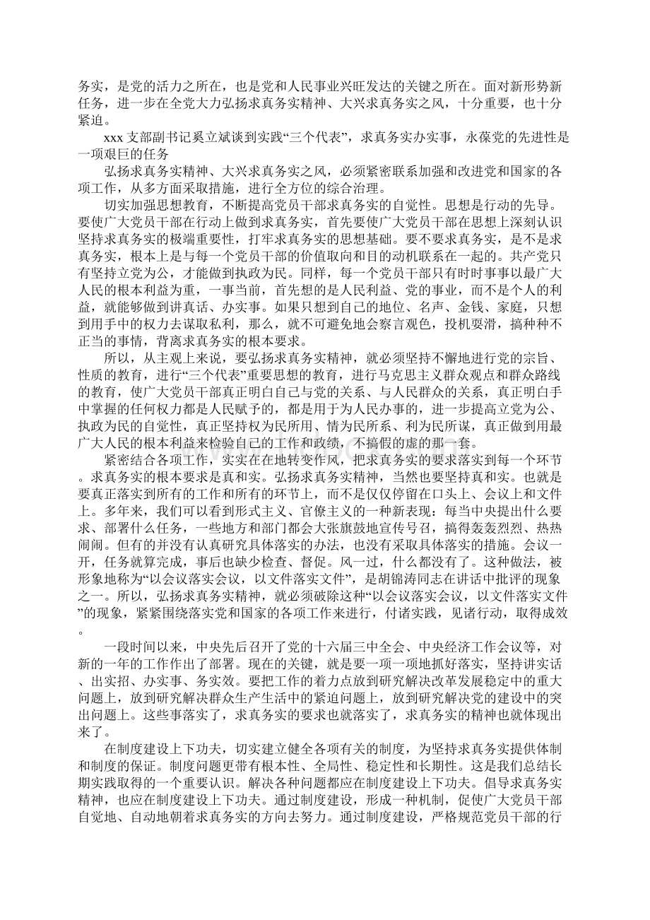 支部召开专题民主生活会记录.docx_第3页