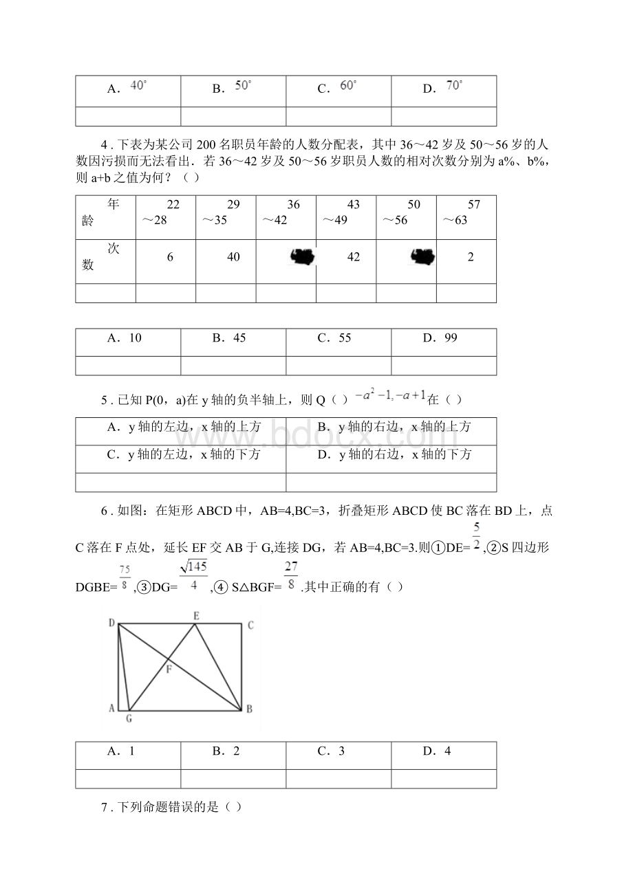 人教版版八年级下学期期末数学试题C卷模拟Word文档下载推荐.docx_第2页