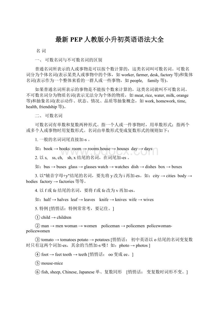 最新PEP人教版小升初英语语法大全.docx_第1页