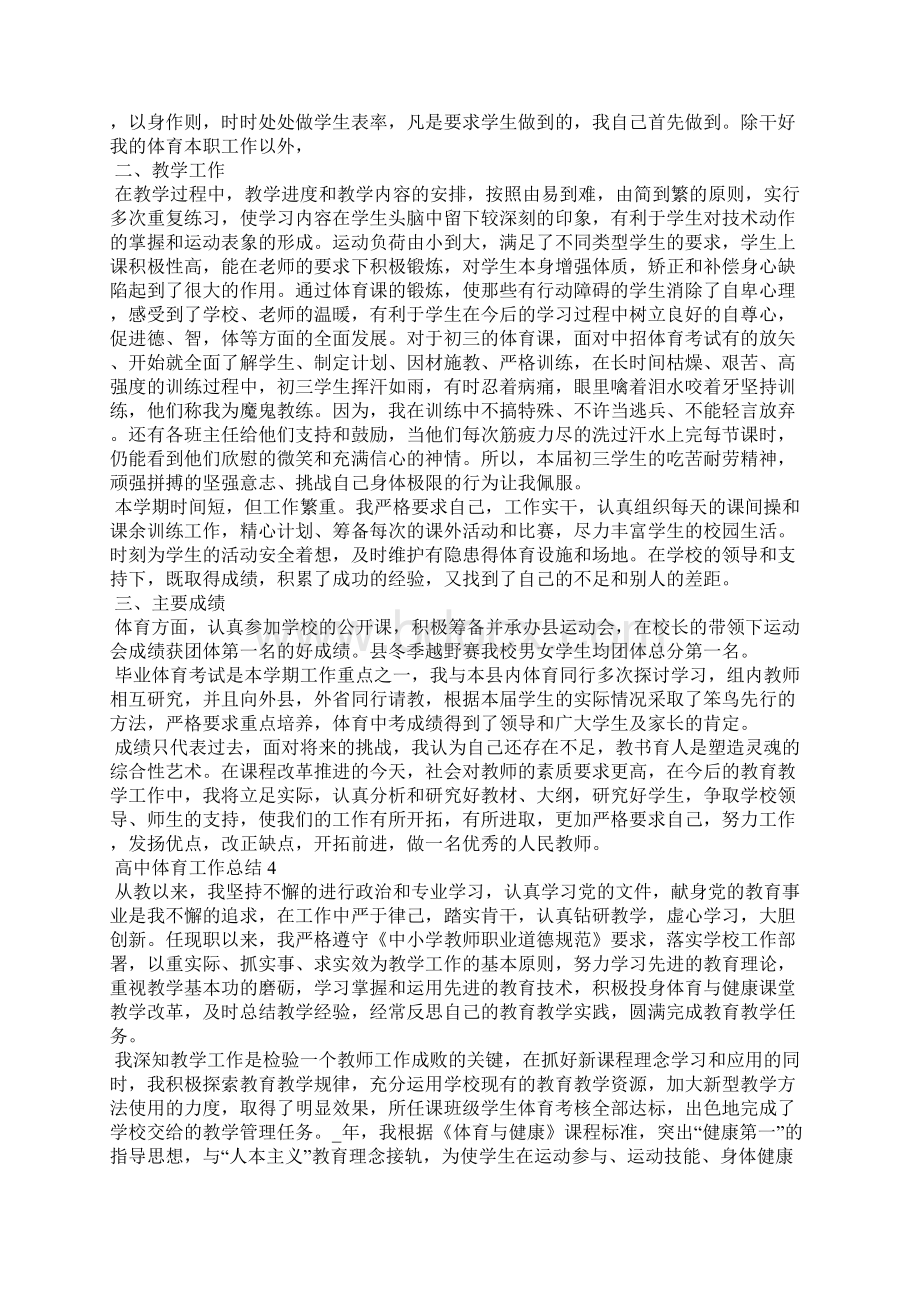 高中学校体育工作总结五篇Word下载.docx_第3页