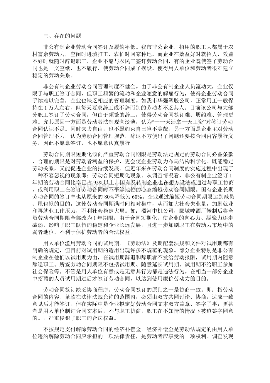 关于我市劳动合同制度调研报告.docx_第3页