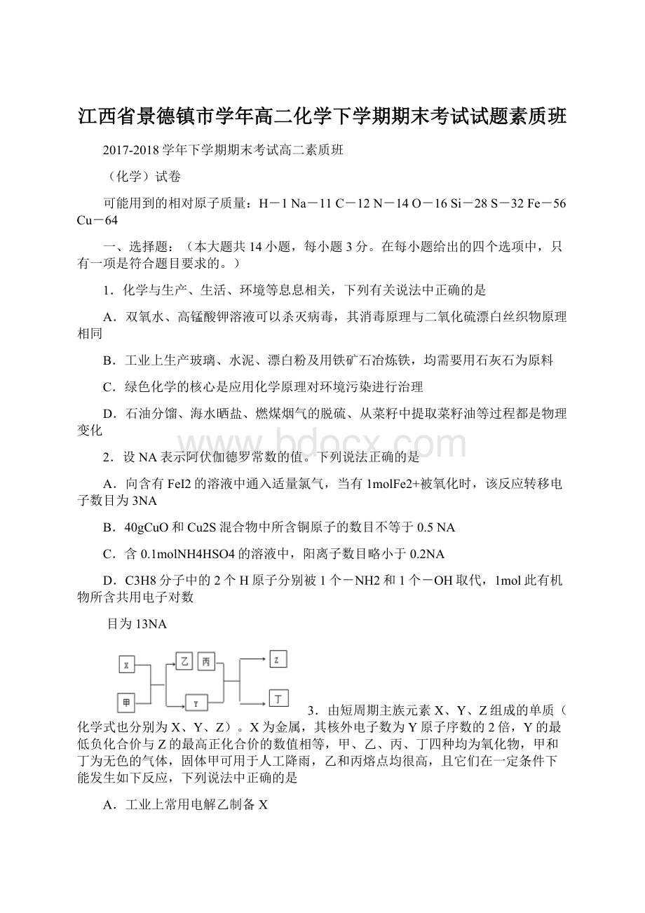 江西省景德镇市学年高二化学下学期期末考试试题素质班.docx