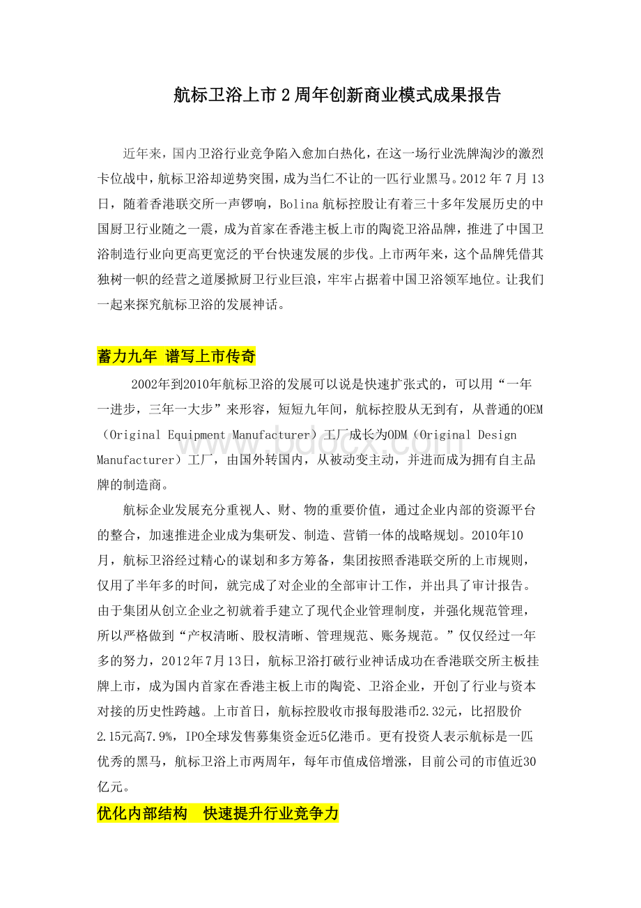 渠道建设(组稿)Word下载.docx_第1页