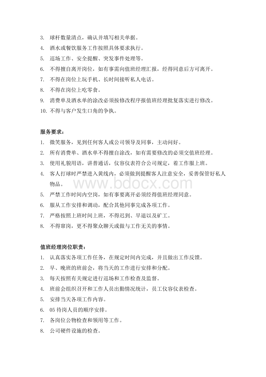 高尔夫俱乐部岗位职责Word文档下载推荐.docx_第2页