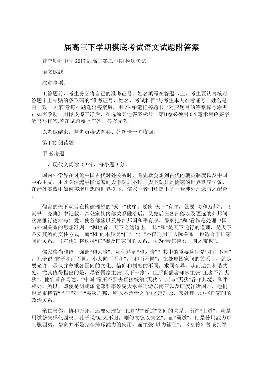 届高三下学期摸底考试语文试题附答案.docx_第1页