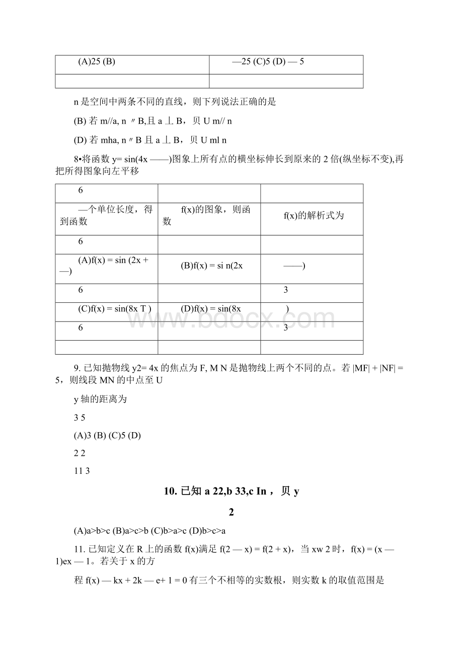 届四川省成都市高三第一次诊断考试数学理Word文档格式.docx_第3页