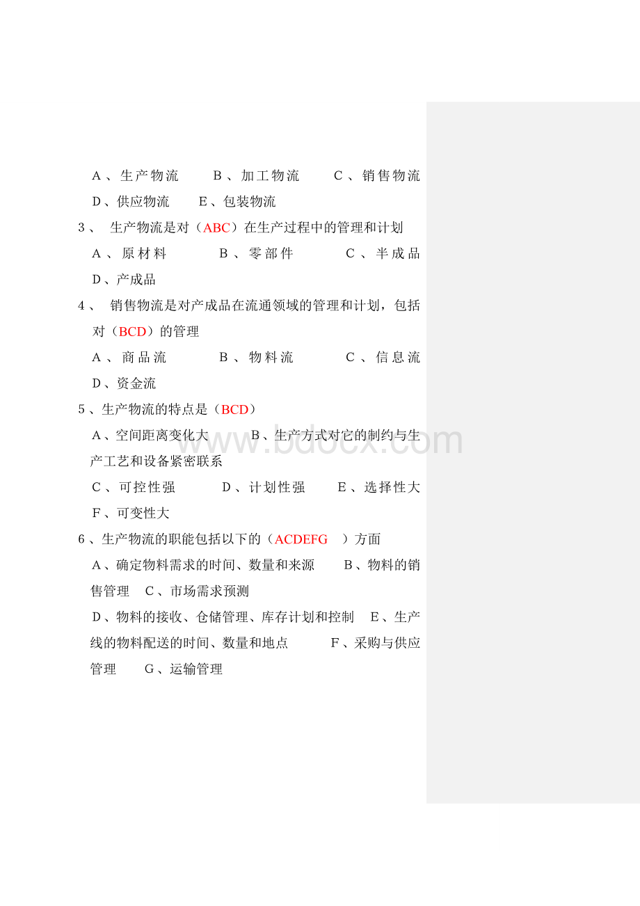 中物联物流师考试生产物流模拟试题及答案2_精品文档.doc_第3页