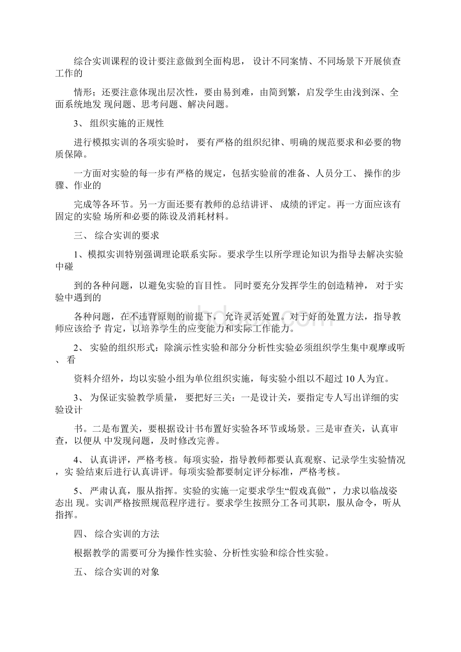 经济犯罪案件侦查综合实训Word文档格式.docx_第3页