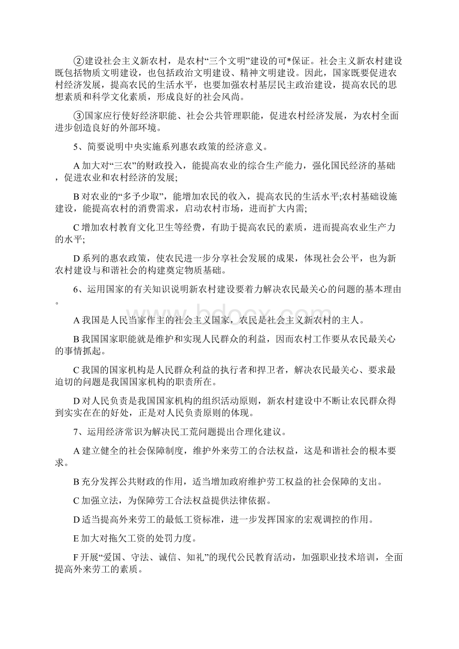 最新公共基础知识常见考点汇总Word格式文档下载.docx_第2页