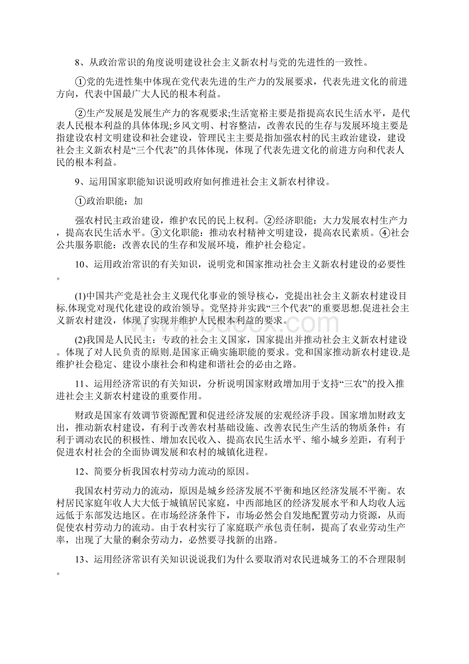 最新公共基础知识常见考点汇总Word格式文档下载.docx_第3页