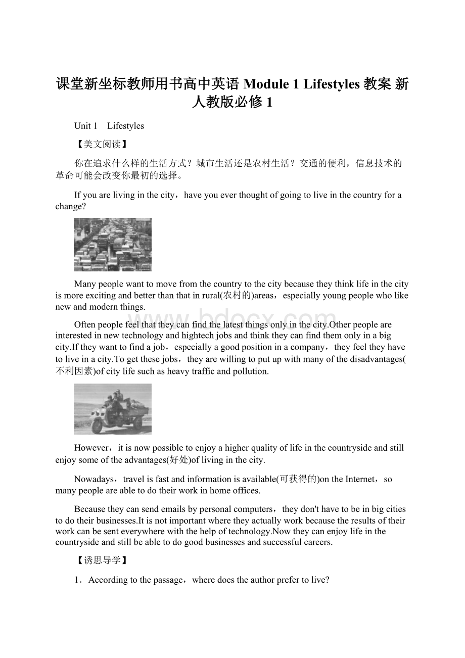 课堂新坐标教师用书高中英语 Module 1 Lifestyles教案 新人教版必修1Word下载.docx