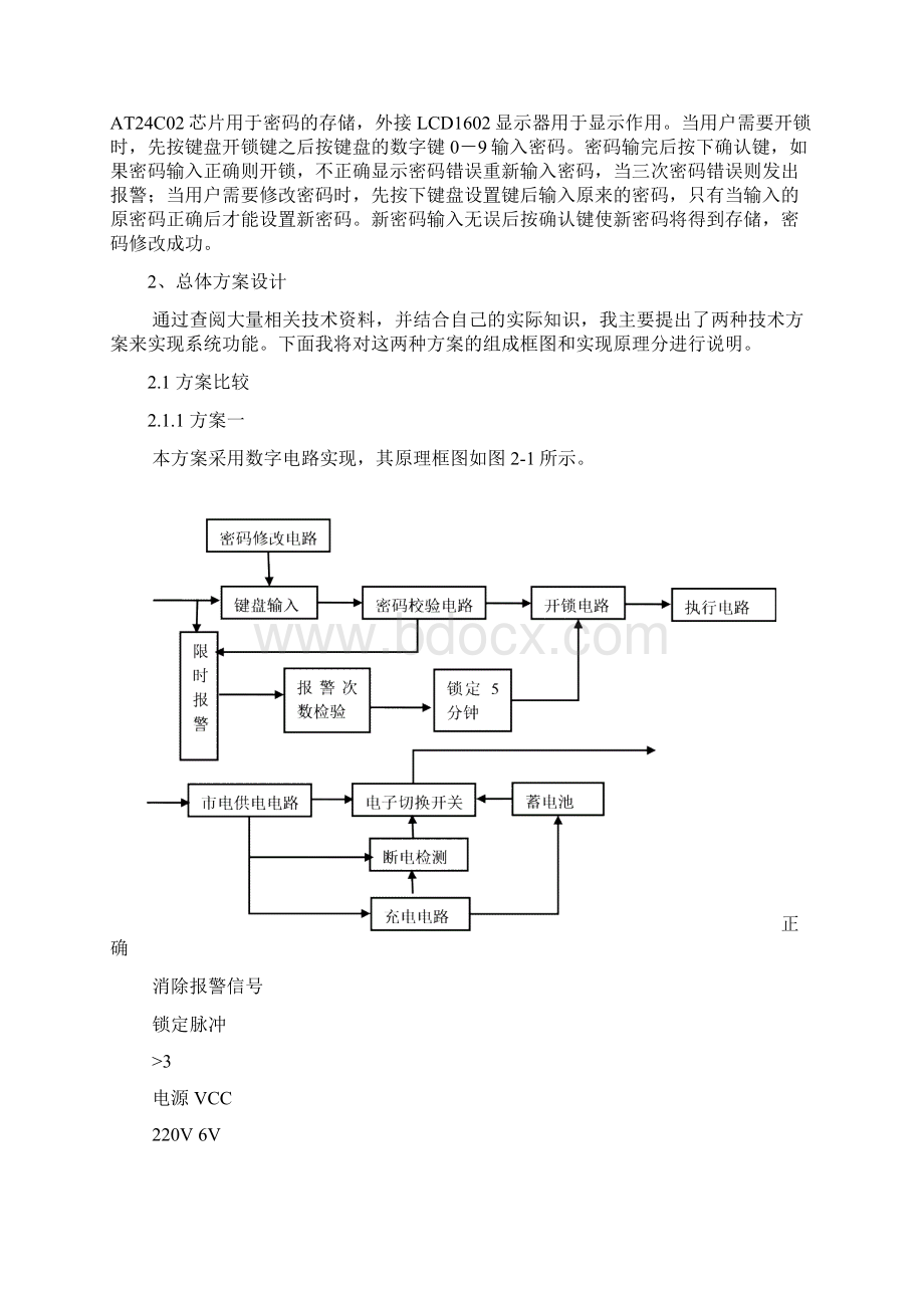 电子密码锁Word文件下载.docx_第2页