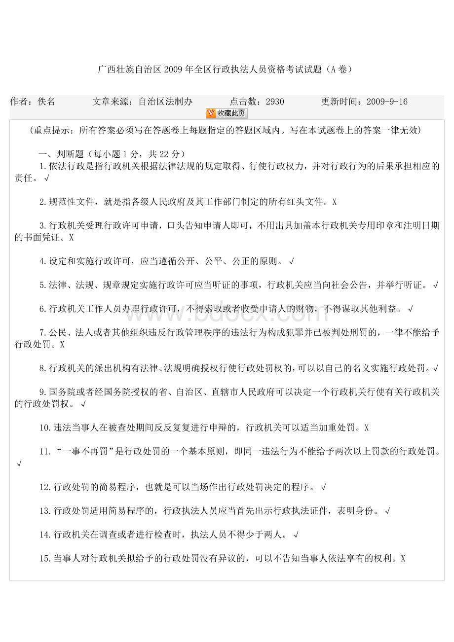 广西壮族自治区全区行政执法人员资格考试试题A卷_精品文档.doc