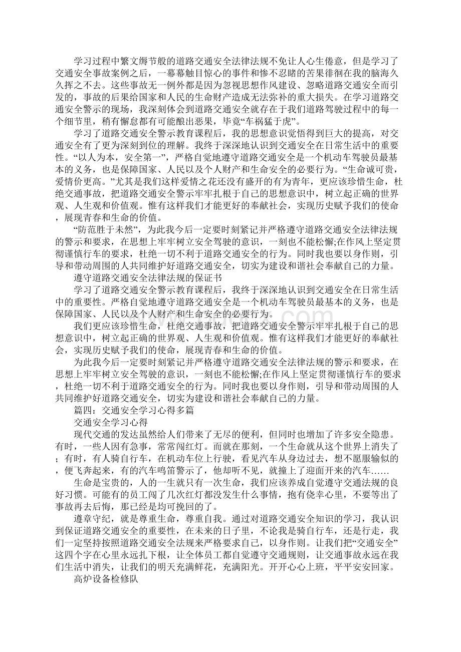 交通学习心得体会.docx_第3页