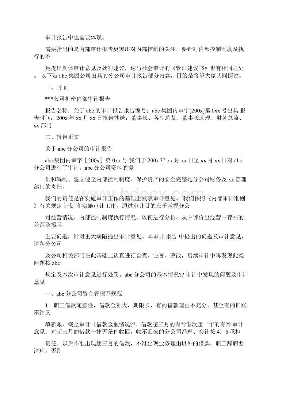 201X年审计报告收费标准精选word文档 11页.docx_第2页