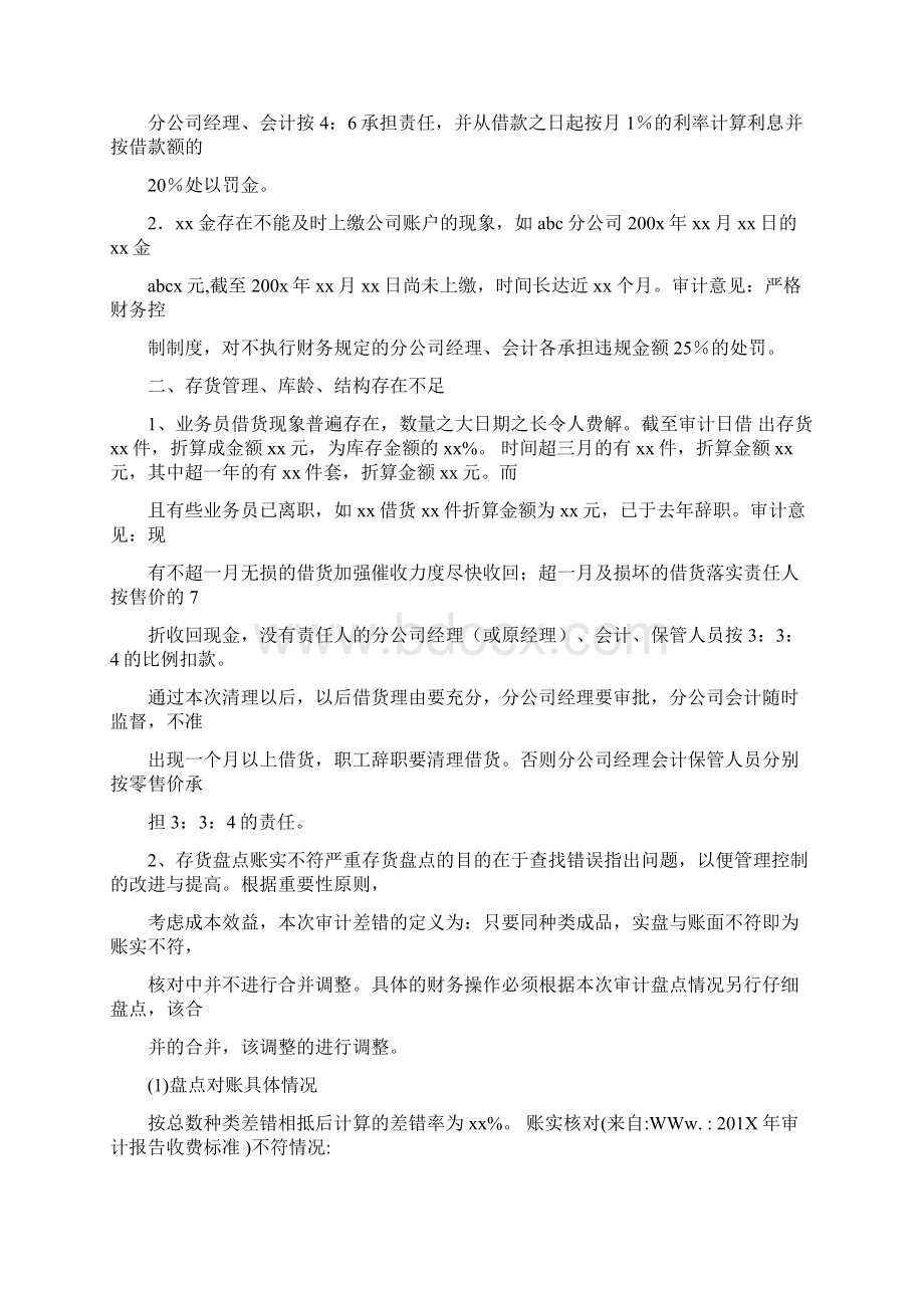 201X年审计报告收费标准精选word文档 11页.docx_第3页