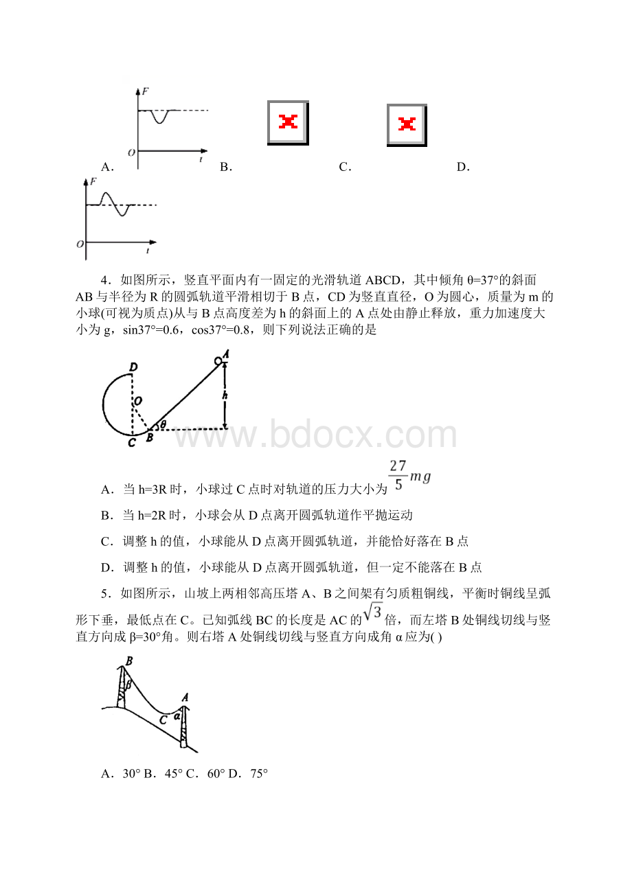 山东省济南外国语学校学年高三月考物理试题Word文档格式.docx_第2页