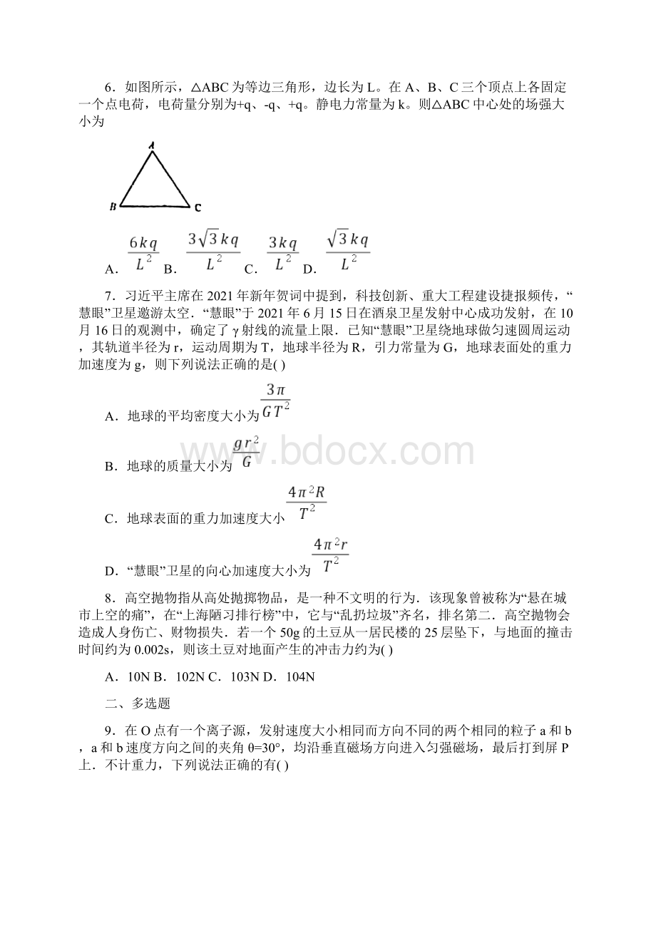 山东省济南外国语学校学年高三月考物理试题Word文档格式.docx_第3页