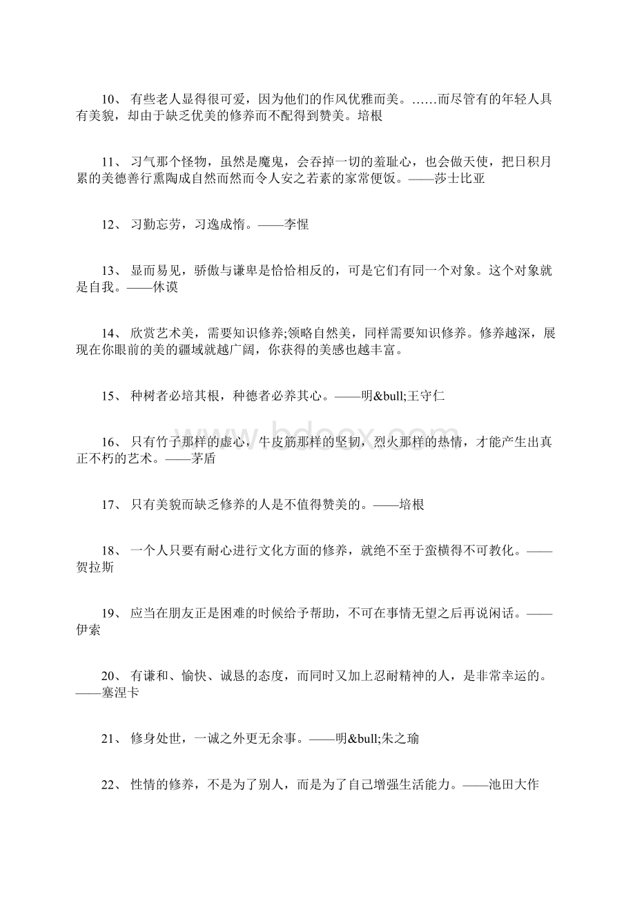 关于人格修养的名言警句.docx_第2页