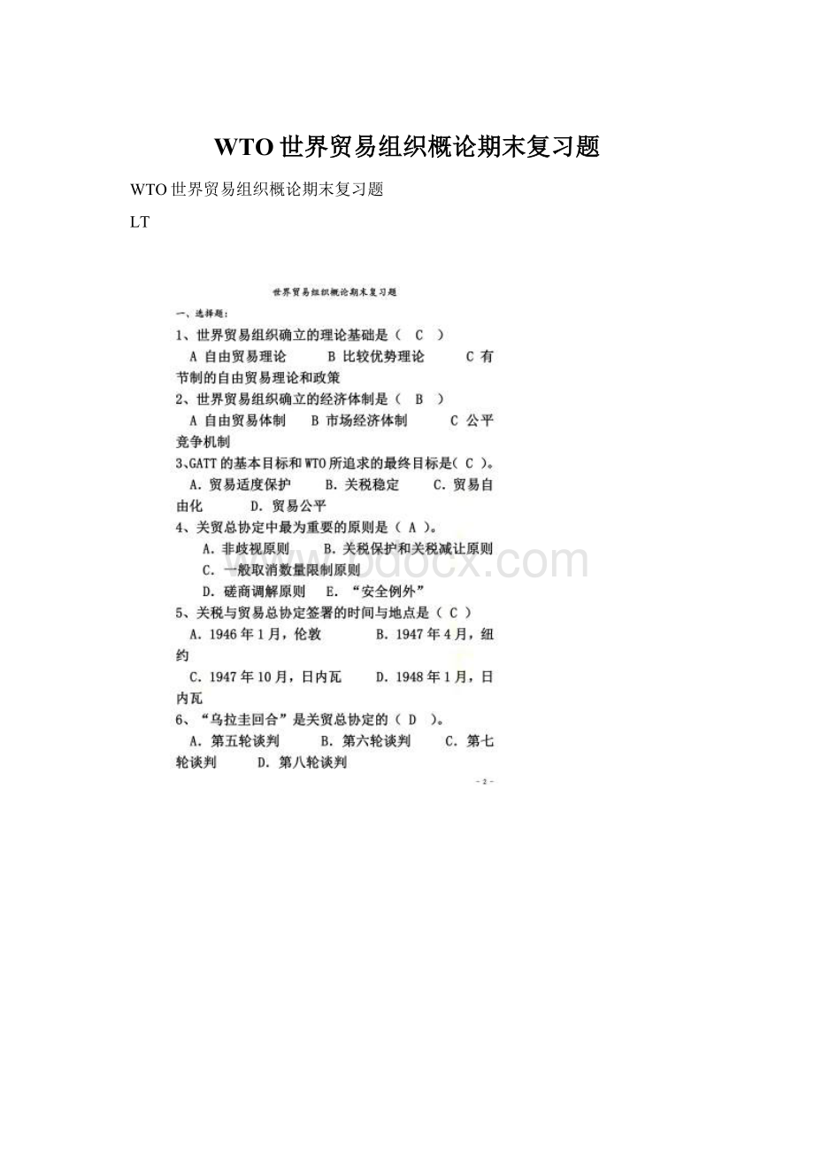 WTO世界贸易组织概论期末复习题Word文档下载推荐.docx