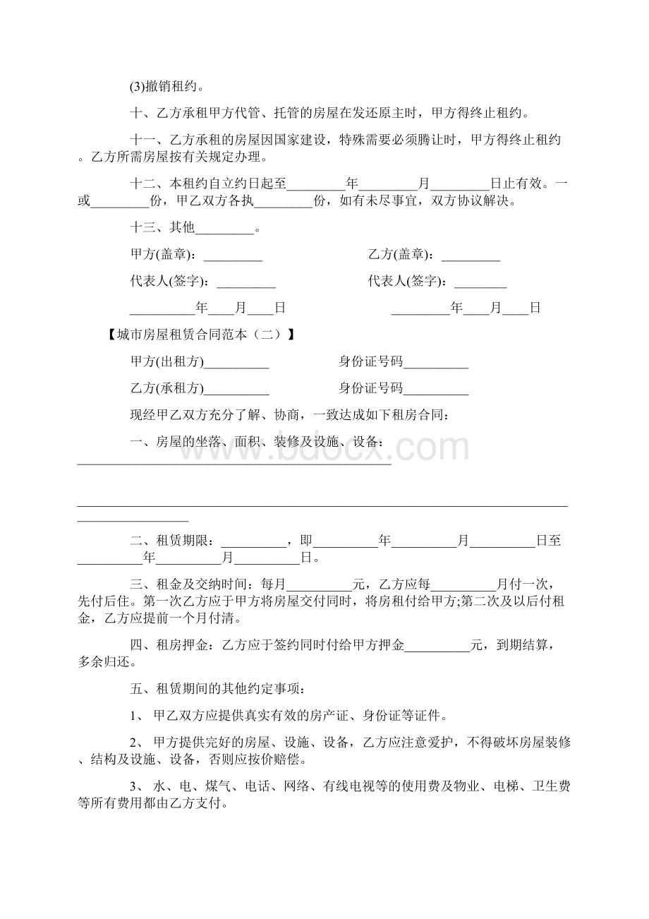 城市房屋租赁合同范本Word文档下载推荐.docx_第2页