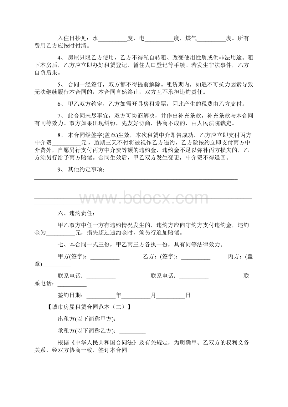 城市房屋租赁合同范本Word文档下载推荐.docx_第3页