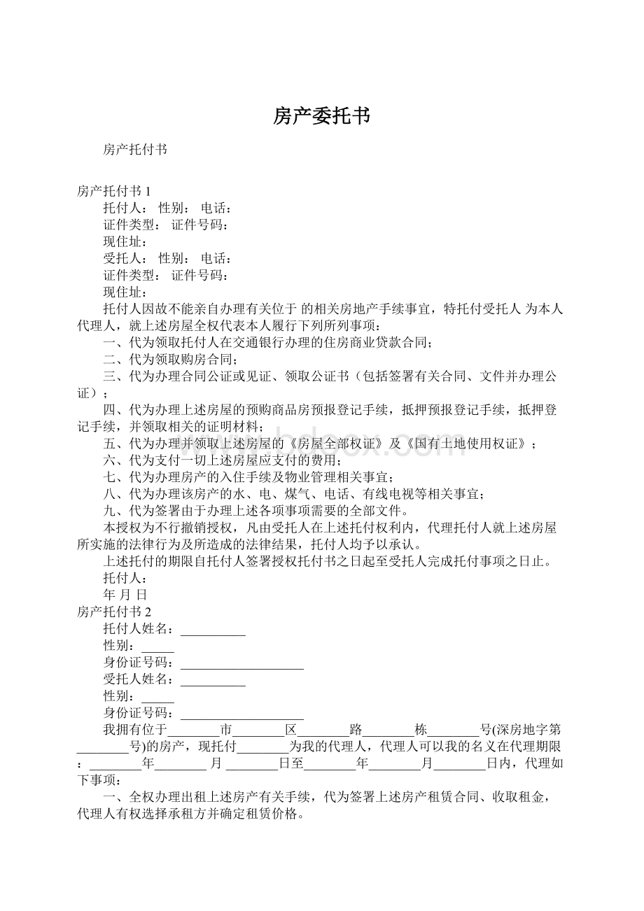 房产委托书.docx_第1页