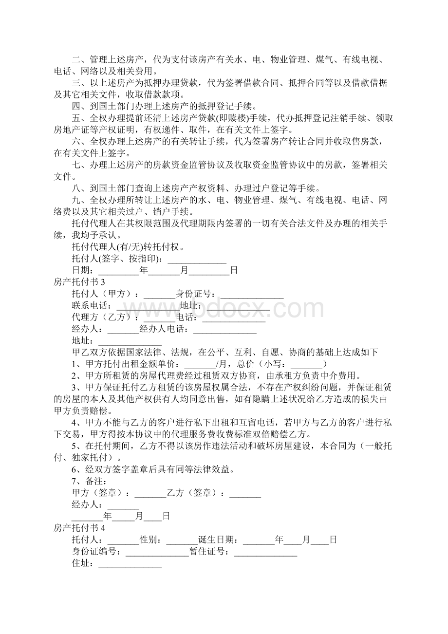 房产委托书文档格式.docx_第2页