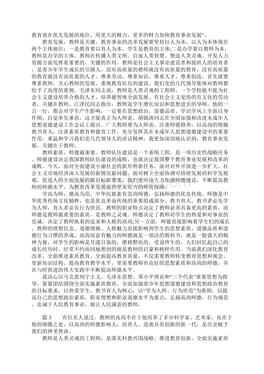 关于师德师风学习的一些感想Word文件下载.docx_第3页