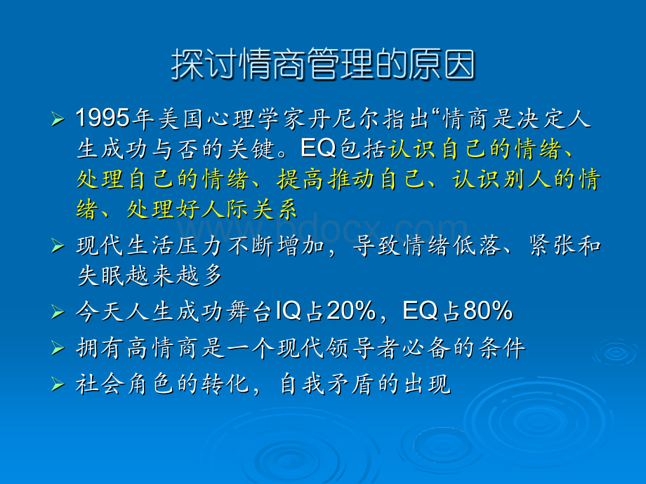 营销人不得不知道的情商管理优质PPT.ppt_第3页