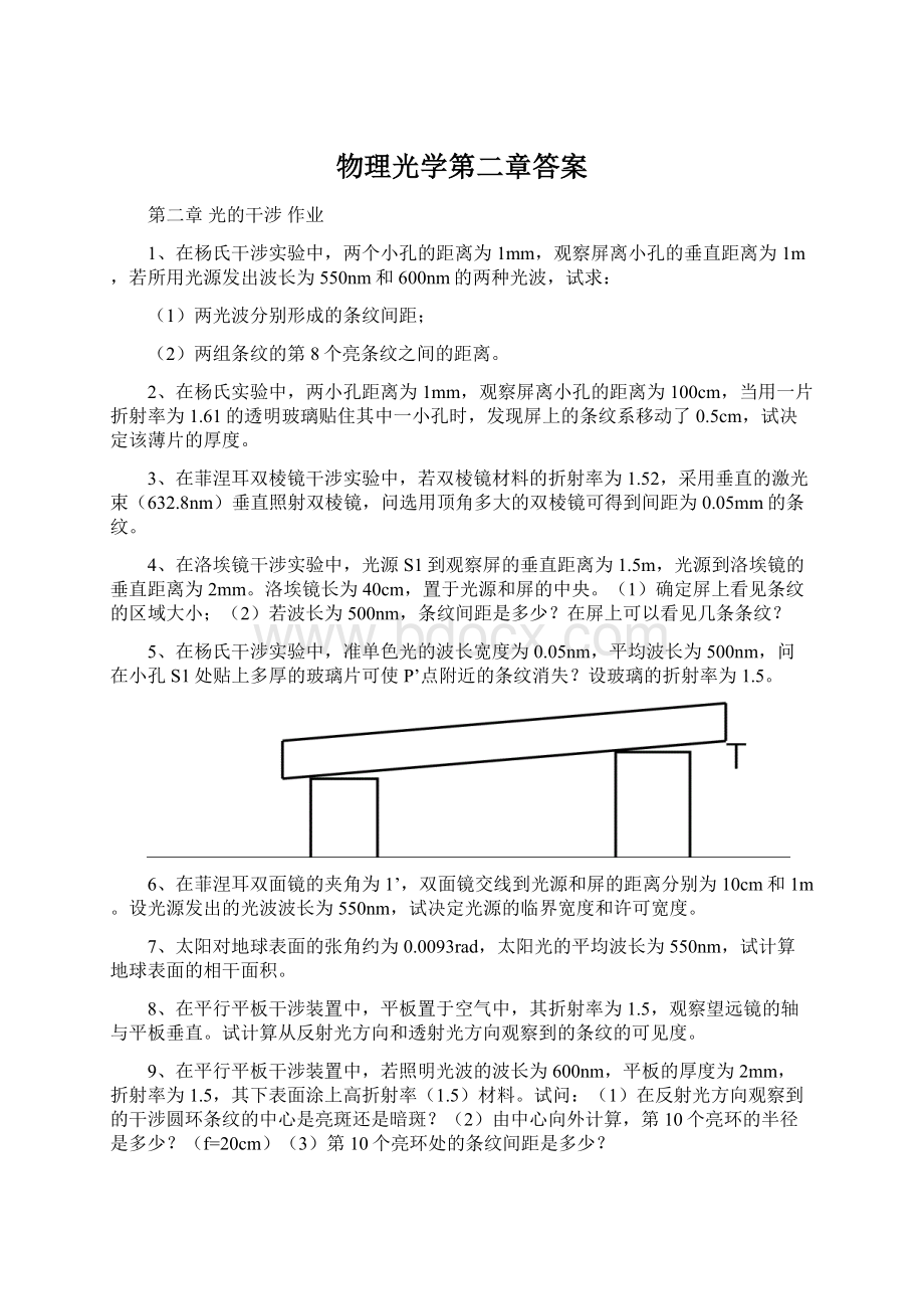 物理光学第二章答案Word下载.docx_第1页