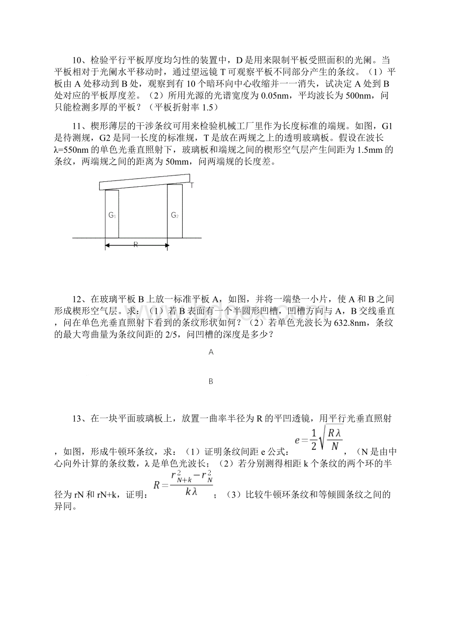 物理光学第二章答案Word下载.docx_第2页