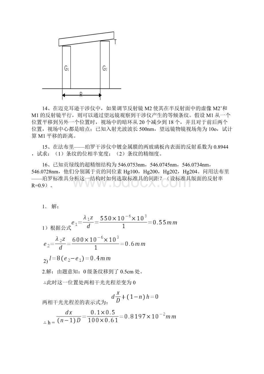 物理光学第二章答案Word下载.docx_第3页