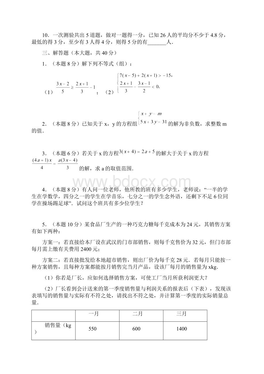 北师大版八年级数学下册第一单元试题与规范标准答案.docx_第3页