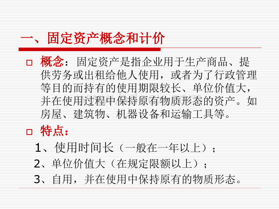 第九章现金流量...ppt_第3页