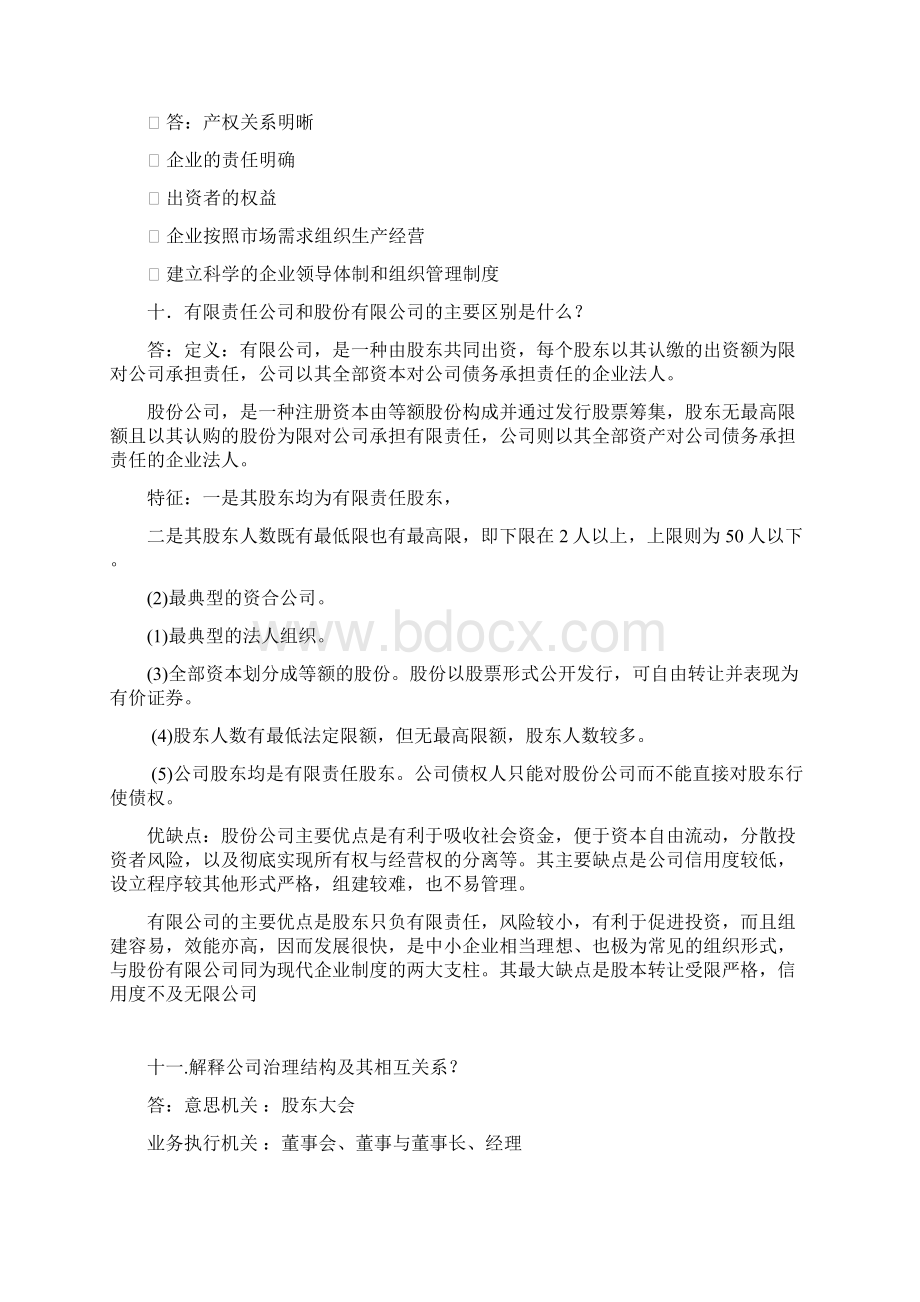 工商企业管理题库与答案Word下载.docx_第3页