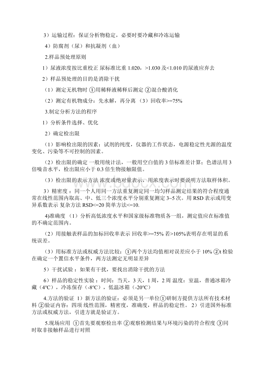 生物材料检验复习资料Word下载.docx_第2页