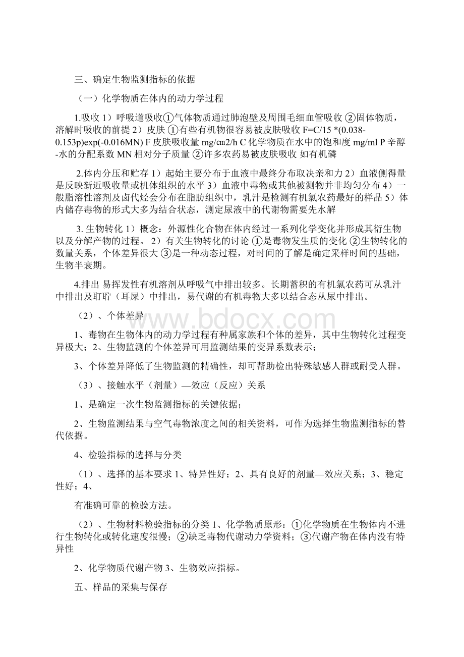 生物材料检验复习资料Word下载.docx_第3页